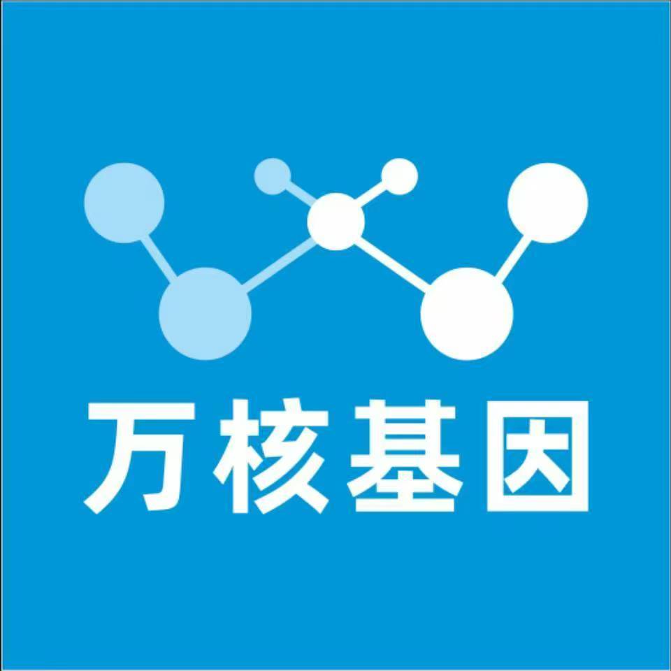 湖州安吉万核DNA检测咨询中心